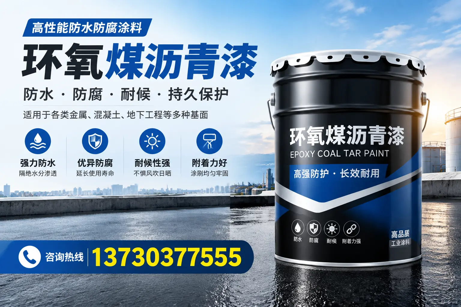 如何判断环氧煤沥青漆的质量？新乡消费者指南
